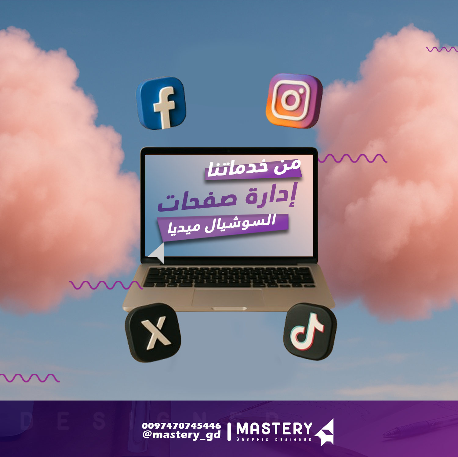 من خدماتنا ادارة صفحات السوشيال ميديا0 من خدماتنا ادارة صفحات السوشيال ميديا0