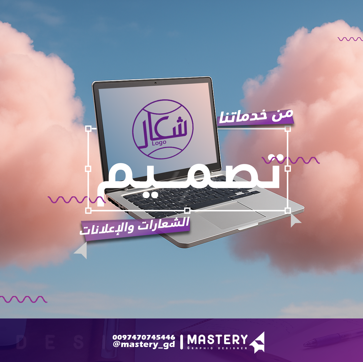من خدماتنا تصميم الشعارات والإعلانات من خدماتنا تصميم الشعارات والإعلانات